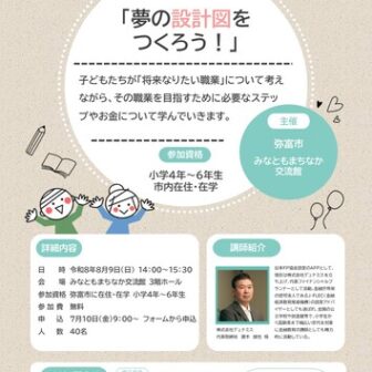 【R8.8/9(日)】夢の設計図をつくろう！　チラシ