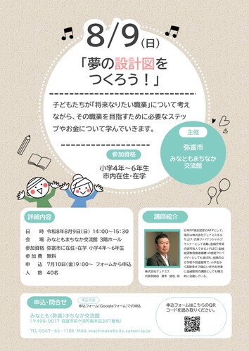 【R8.8/9(日)】夢の設計図をつくろう! チラシ