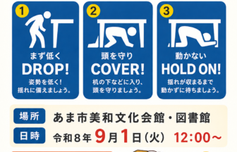 【R8.9/1(火)】シェイクアウト訓練 あま市文化の杜　チラシ