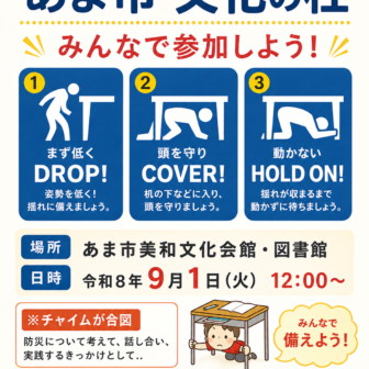 【R8.9/1(火)】シェイクアウト訓練 あま市文化の杜　チラシ