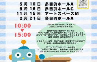 【R8.8/16(日)】みわおもちゃ病院　チラシ