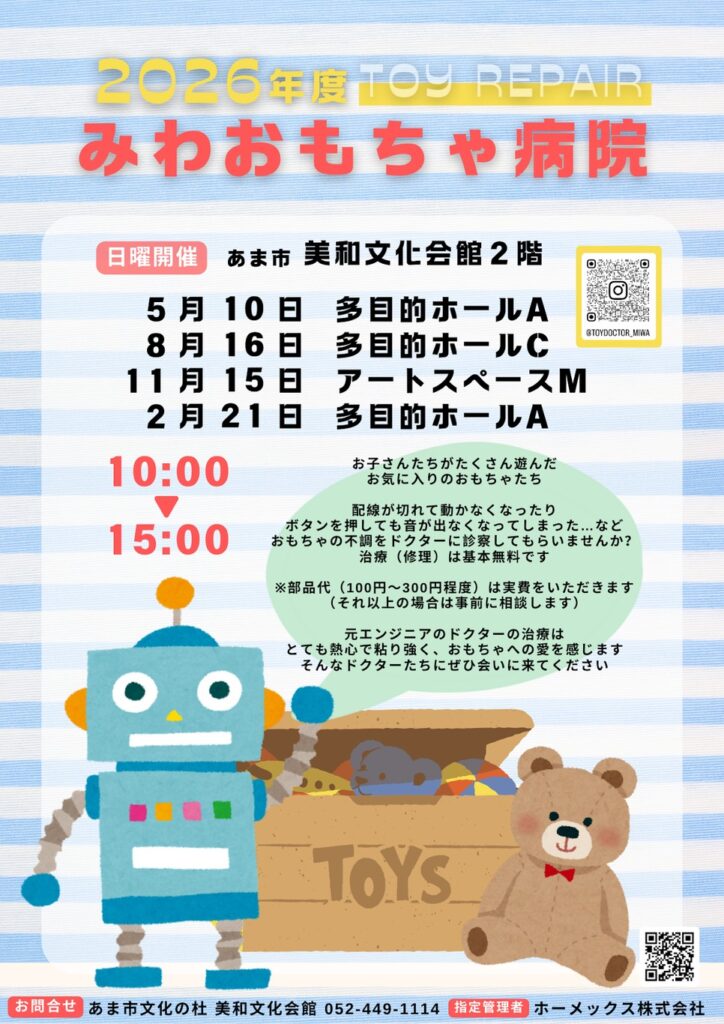 【R8.8/16(日)】みわおもちゃ病院 チラシ