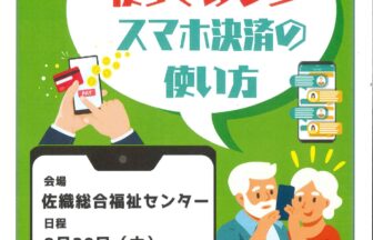 【R8.8/20(木)】ソフトバンクのスマホ教室「LINEを使ってみよう・スマホ決済の使い方」チラシ