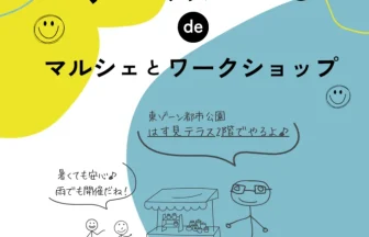 【R8.8/8(土)~8/30(日)】NiccoNicoテラスdeマルシェとワークショップ　チラシ