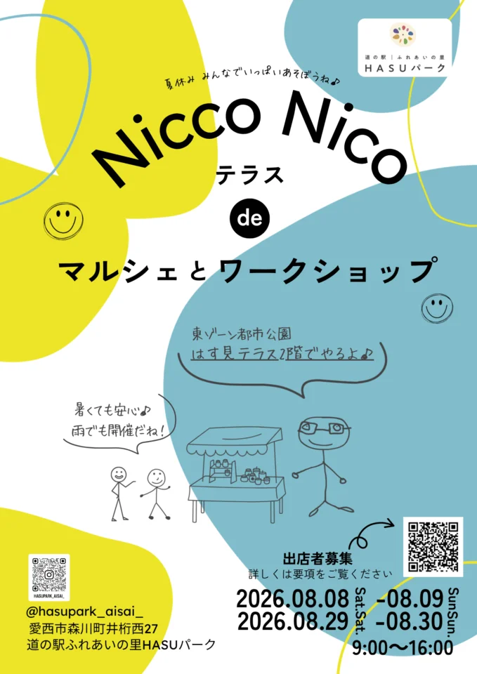 【R8.8/8(土)~8/30(日)】NiccoNicoテラスdeマルシェとワークショップ　チラシ