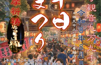 【R8.8/8(土)】桃十日まつり チラシ