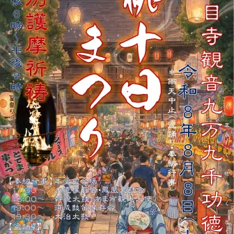 【R8.8/8(土)】桃十日まつり チラシ