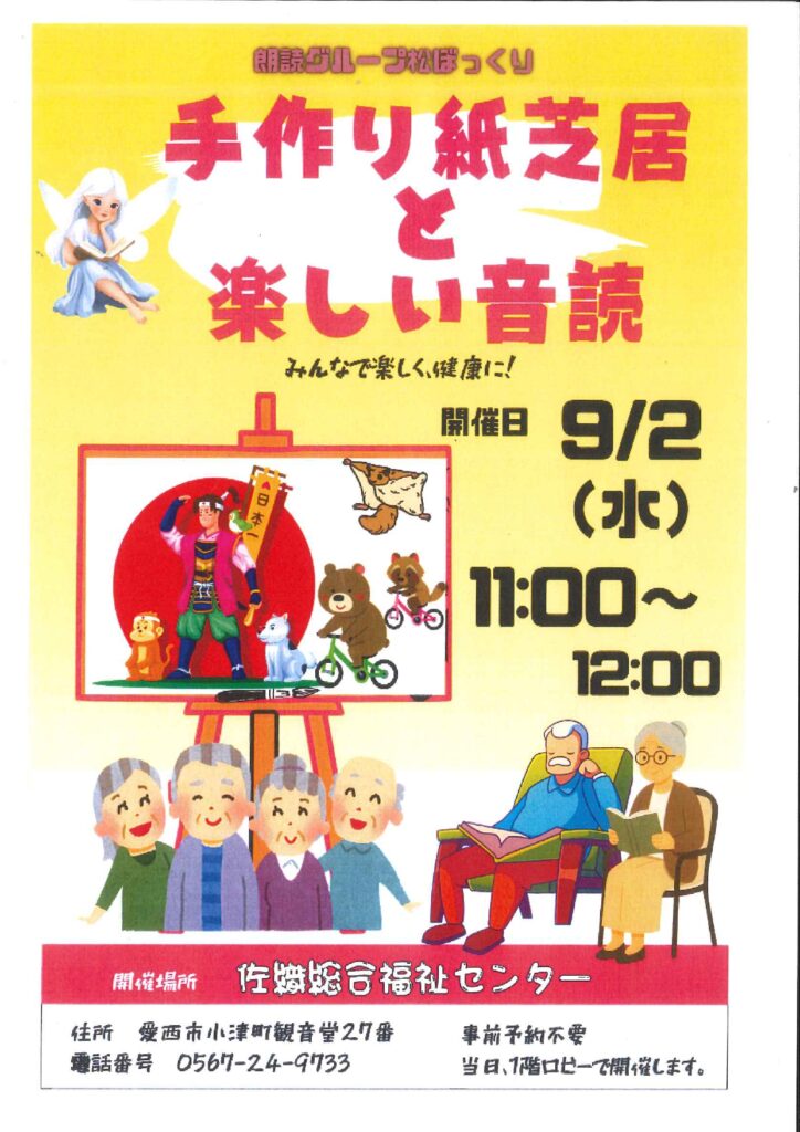 【R8.9/2(水)】手作り紙芝居と楽しい音読　チラシ