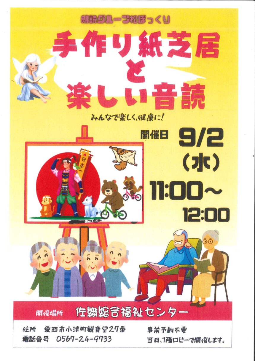 【R8.9/2(水)】手作り紙芝居と楽しい音読　チラシ