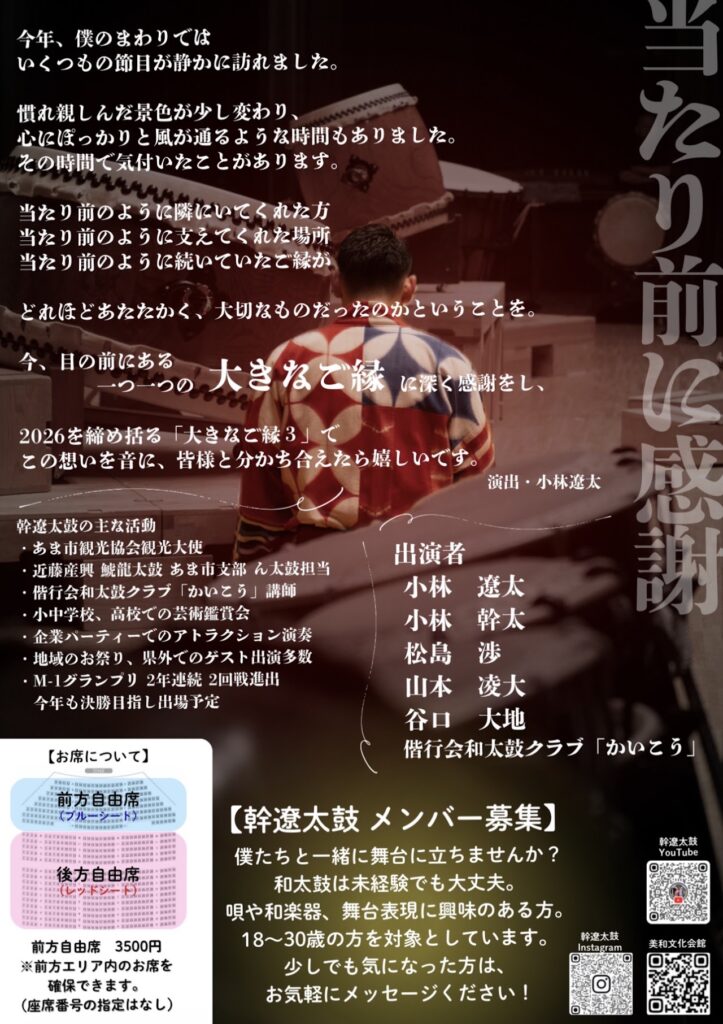 【R8.11/21(土)】幹遼太鼓『大きなご縁３』02