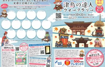 【R8.10/31(土)】津島の達人ウォークラリー ～津島の歴史を巡る～ チラシ1
