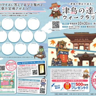 【R8.10/31(土)】津島の達人ウォークラリー ～津島の歴史を巡る～ チラシ1