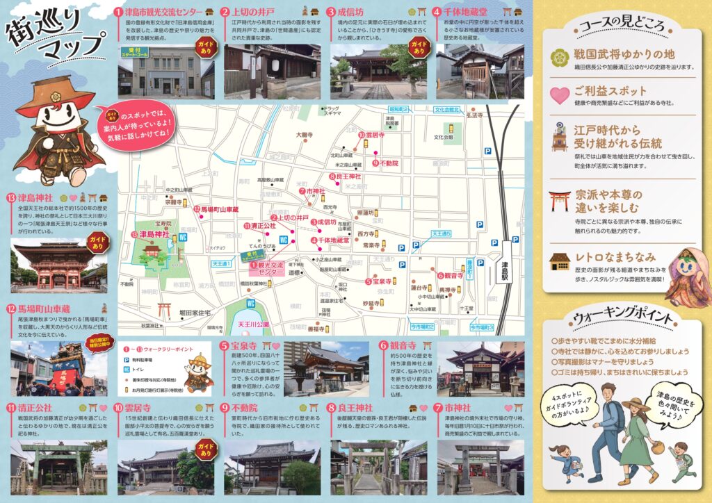 【R8.10/31(土)】津島の達人ウォークラリー ～津島の歴史を巡る～ チラシ2