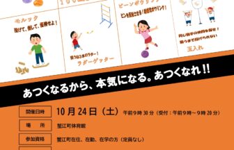 【R8.10/24(土)】スポーツまつり2026 チラシ