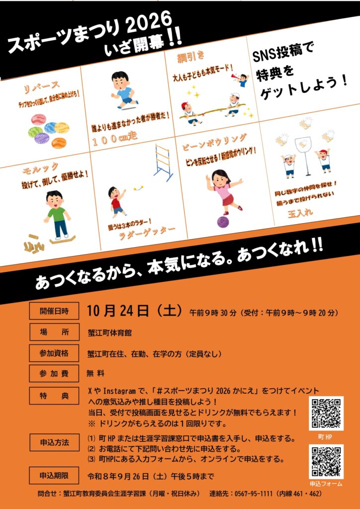 【R8.10/24(土)】スポーツまつり2026 チラシ