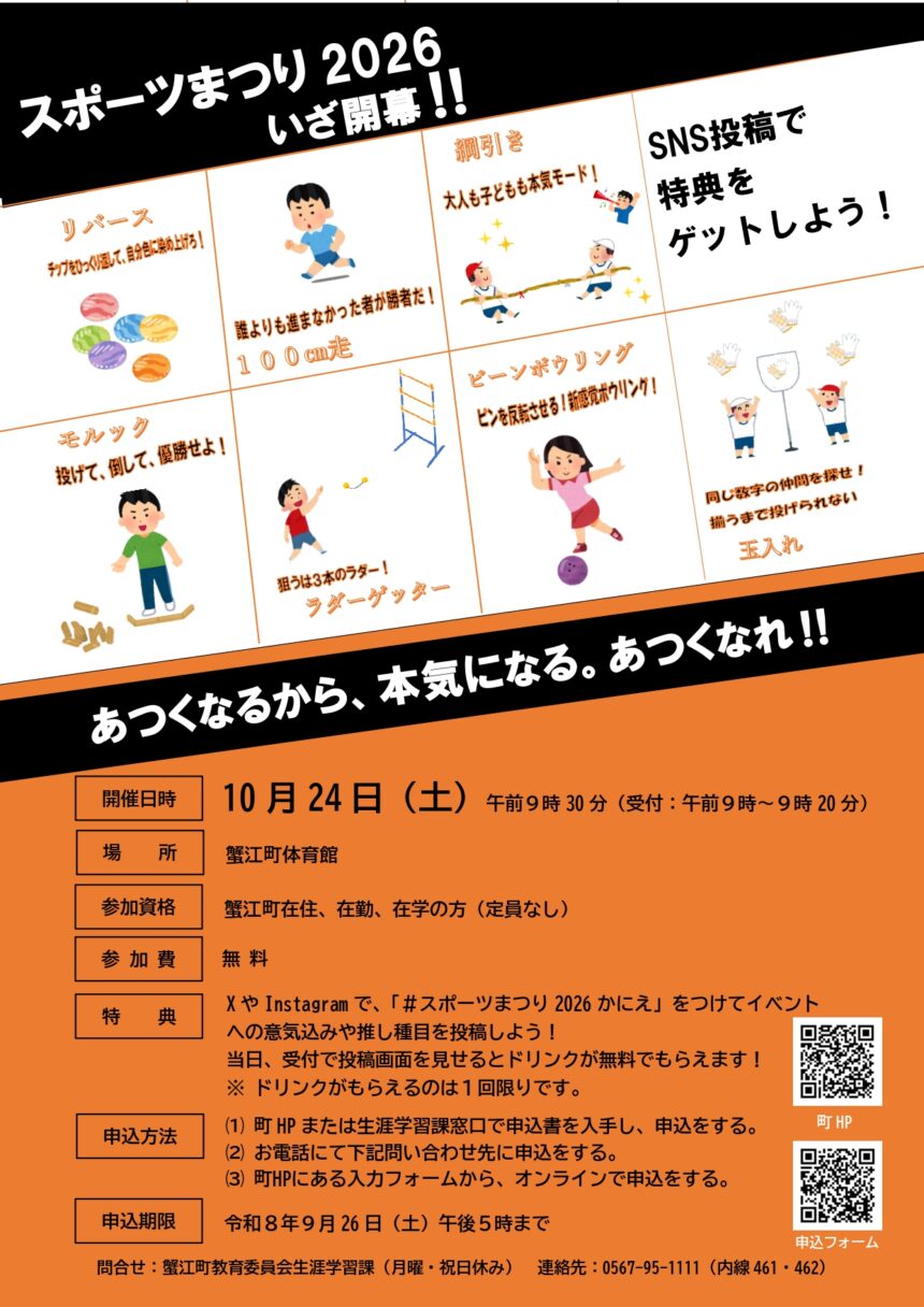 【R8.10/24(土)】スポーツまつり2026 チラシ