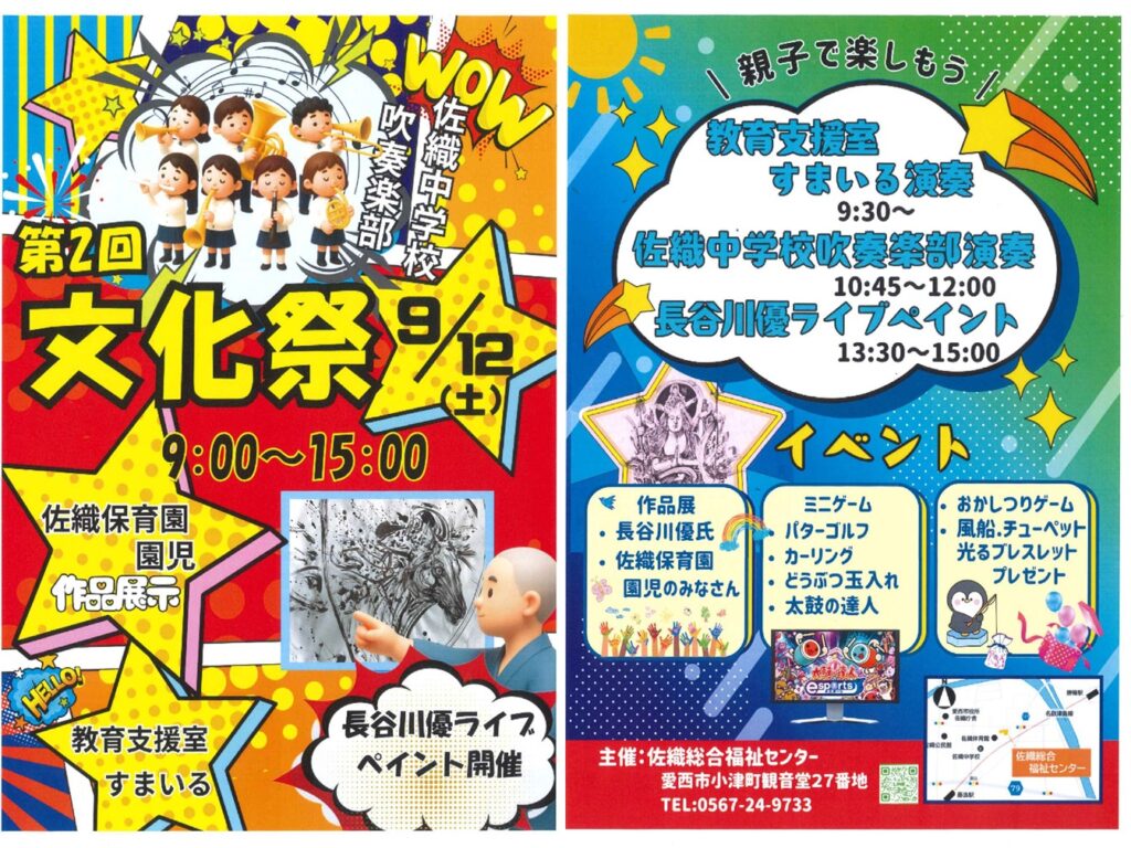 【R8.9/12(土)】第2回 文化祭 チラシ
