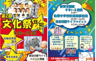 【R8.9/12(土)】第2回 文化祭 チラシ