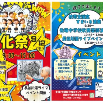 【R8.9/12(土)】第2回 文化祭 チラシ