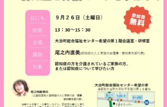 【R8.9/26(土)】認知症に関するミニ学習会 チラシ