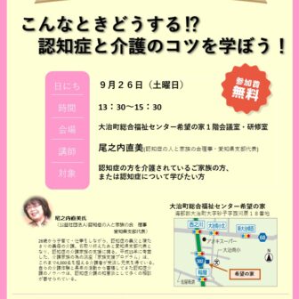 【R8.9/26(土)】認知症に関するミニ学習会 チラシ