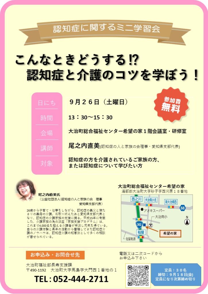 【R8.9/26(土)】認知症に関するミニ学習会 チラシ