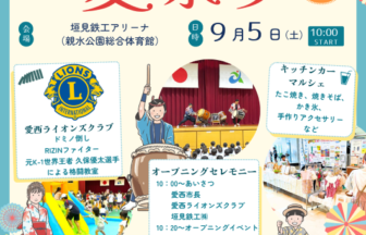 【R8.9/5(土)】子ども夏祭り2026 表
