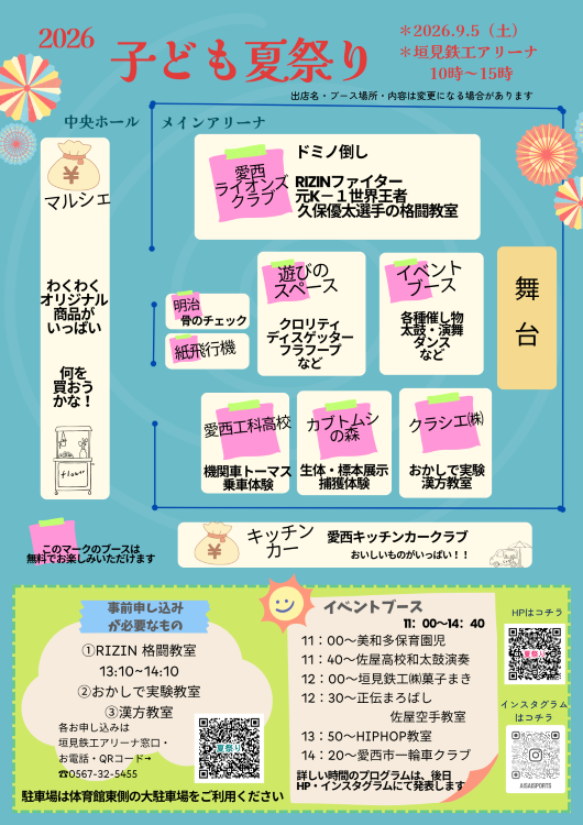 【R8.9/5(土)】子ども夏祭り2026 裏