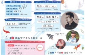 【R8.10/3(土)4(日)】やとみ金魚サミット　01