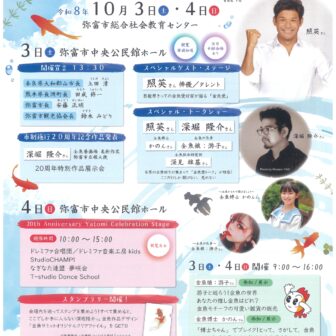 【R8.10/3(土)4(日)】やとみ金魚サミット　01