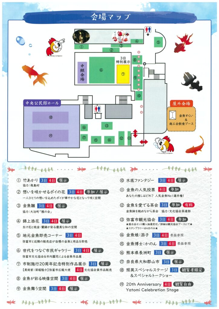 【R8.10/3(土)4(日)】やとみ金魚サミット 02