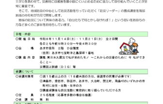 【R8.11/14(土)21(土)】海部地方防災リーダー養成講座 チラシ