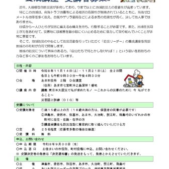 【R8.11/14(土)21(土)】海部地方防災リーダー養成講座 チラシ
