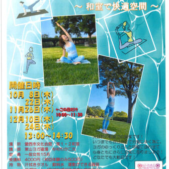 【R8.10/8(木)～12/24(木)】やさしいヨガ 〜和室で快適空間〜 チラシ