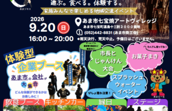 【R8.9/20(日)】商工祭2026 チラシ1
