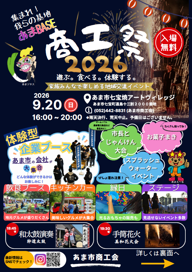 【R8.9/20(日)】商工祭2026 チラシ1