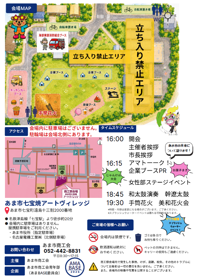 【R8.9/20(日)】商工祭2026 チラシ2