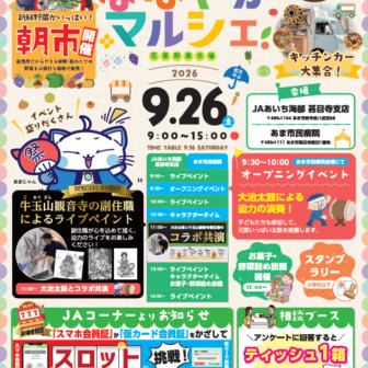 【R8.9/26(土)】はなやかマルシェ＆病院まつり2026 チラシ1