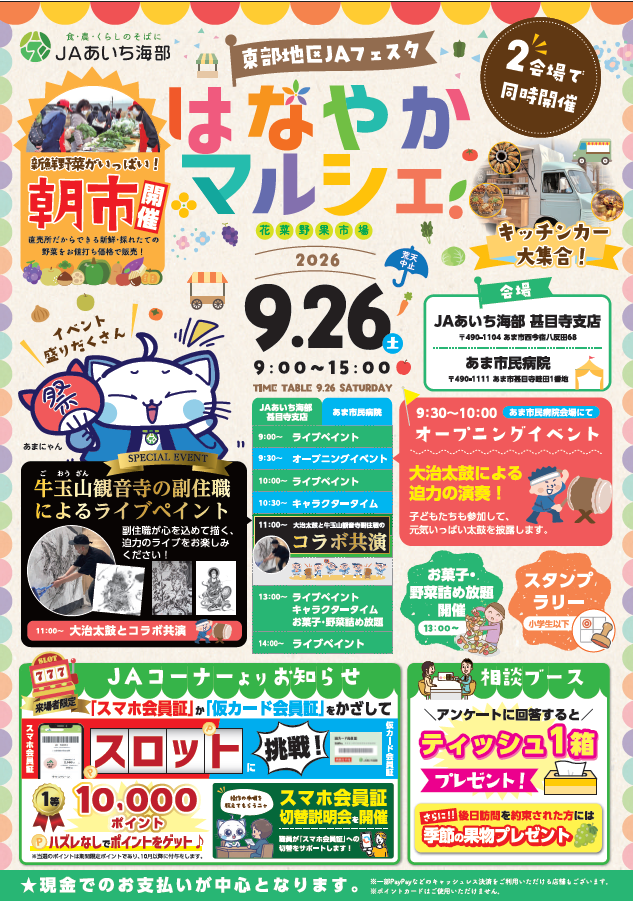 【R8.9/26(土)】はなやかマルシェ＆病院まつり2026 チラシ1