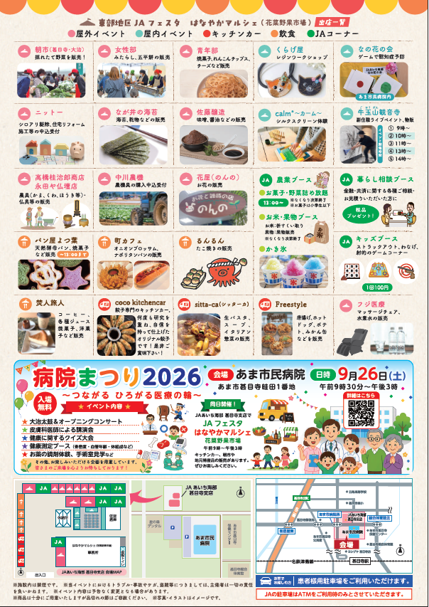 【R8.9/26(土)】はなやかマルシェ＆病院まつり2026 チラシ2