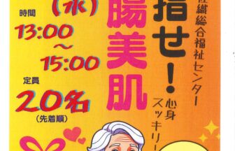 【R8.9/9(水)】ヤクルト健康教室 目指せ！健腸美肌 チラシ