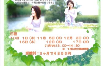 【R8.10/1(木)～12/17(木)】和室deストレッチ 〜ゆるゆるほぐす〜 チラシ