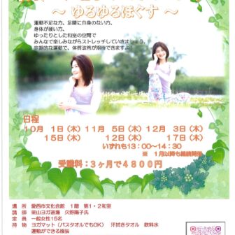 【R8.10/1(木)～12/17(木)】和室deストレッチ 〜ゆるゆるほぐす〜 チラシ