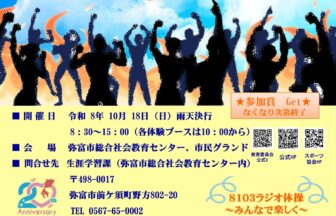 【R8.10/18(日)】第4回YATOMIスポーツフェスティバル チラシ01