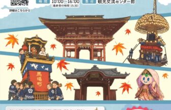【R8.10/31(土)】～津島の歴史を巡る～津島の達人ウォークラリー