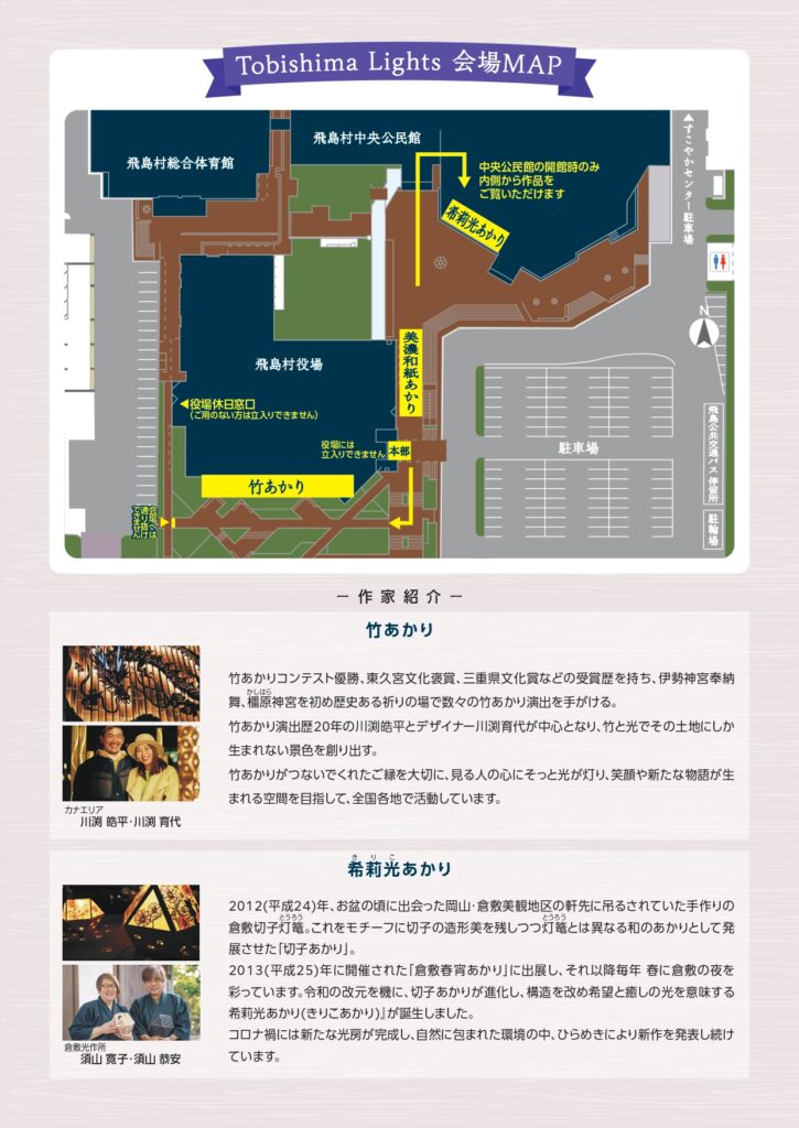 【R8.10/28(水)～12/20(日)】トビシマライツ 2