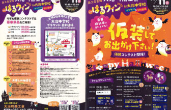 【R8.10/11(日)】大治町商工祭withはるウィン2026 チラシ01