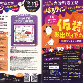 【R8.10/11(日)】大治町商工祭withはるウィン2026 チラシ01