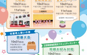 【R8.10/31(土)11/1(日)】愛西市文化祭