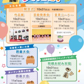 【R8.10/31(土)11/1(日)】愛西市文化祭